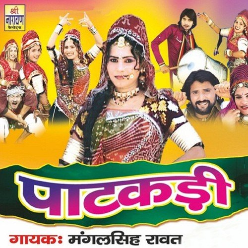 Patekadi Mangal Singh Rawat MP3 Download